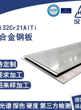 耐高温耐蚀FeNi32Cr21AlTi镍合金钢板酸洗高精度研磨钢板热轧焊接