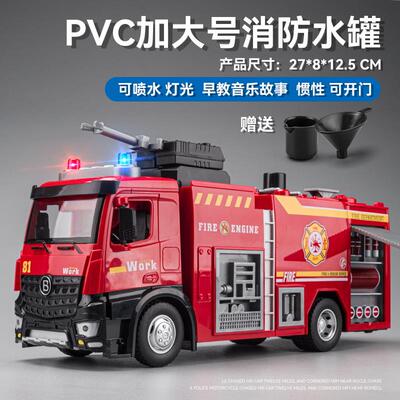 正品喷车模车玩具儿童超大号合金工程车喷水雾消防云梯车洒水小汽