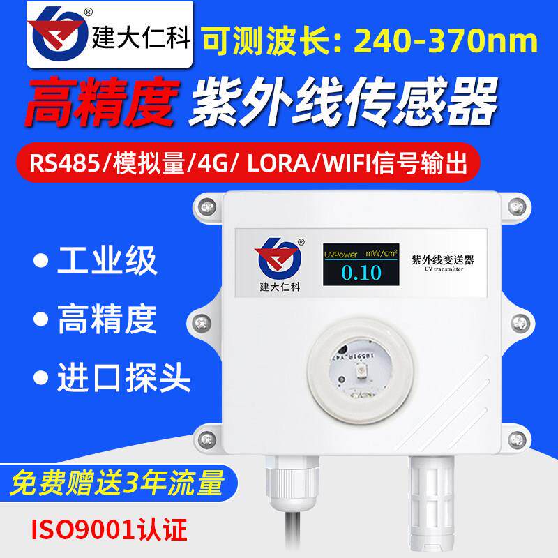 建大仁科紫外线传感器照度计测光仪测试仪器太阳光高精度照度计