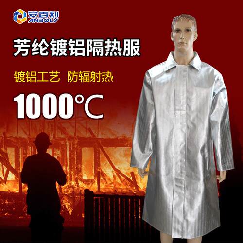 安百利ABL-F032/J012/V032/V022隔热防烫服铝箔耐高温隔热1000度