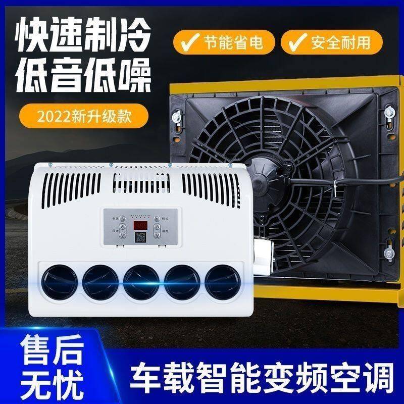 驻车空调24V车载电动空调12V大货车卡车工程车房车挖掘机变频空调