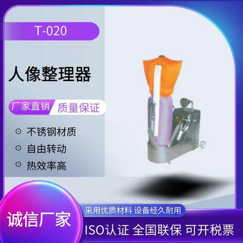 厂家直销新款人像整烫机洗衣店干洗店设备
