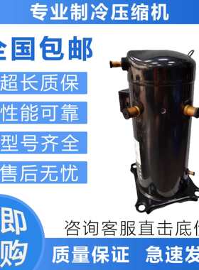 空调制冷压缩机ZW150KS-TFP-522 冷库热泵ZW125KA ZW108KA KAE