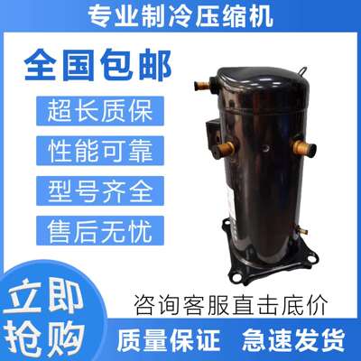 空调制冷压缩机ZW150KS-TFP-522 冷库热泵ZW125KA ZW108KA KAE