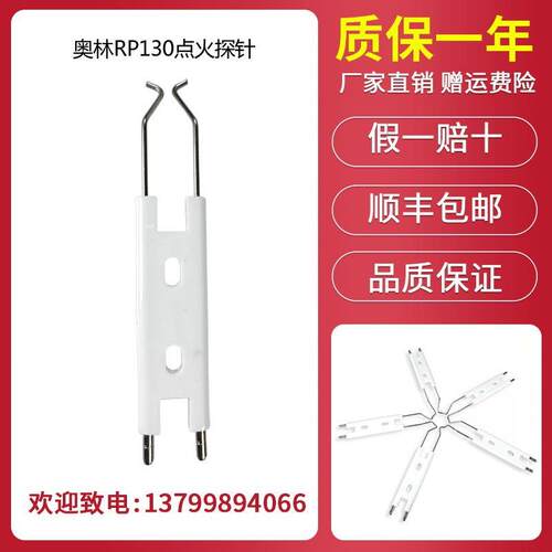 奥林燃烧器配件 RP130/RP140 RP300M点火电极GP-450M点火电极