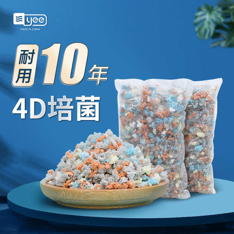 yee小鱼缸培菌生化棉过滤材料4D净水魔方南美小块细菌屋蛋糕滤材