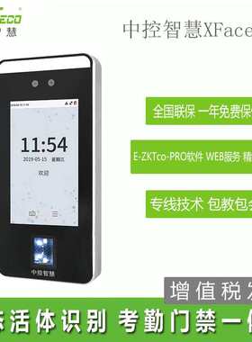 中控人脸识别Xface600考勤门禁一体机动态人脸考勤打卡门禁机
