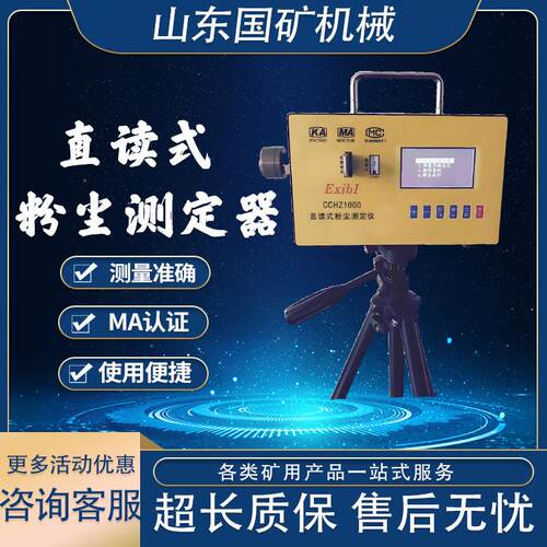 煤矿用CCHZ1000直读式粉尘测定仪 煤矿粉尘浓度测量仪定点采样器