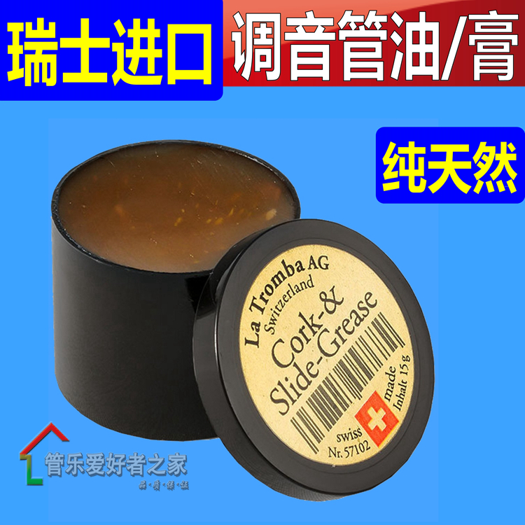 拉图 La Tromba 黑管萨克斯软木膏 小号圆号调音管 润滑油 接口油