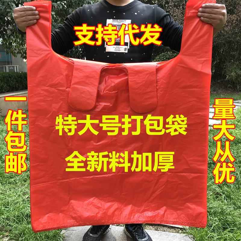 大号加厚塑料袋红色背心袋购物手提方便袋打包礼品包装袋