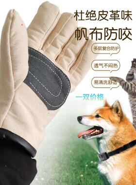 防狗咬手套起源动物安防护手套松鼠猫狗防咬帆布加厚抓狗咬猫咪护