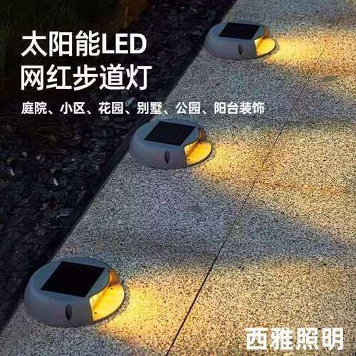 太阳能栈道灯户外庭院防水免布线龟背灯公园楼梯台阶广场步道灯