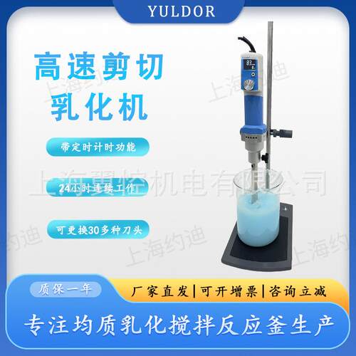 实验室无刷数显高速剪切乳化机均质分散研磨机纳米超高速搅拌机