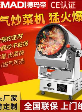 商用全自动炒菜机 10斤滚筒炒菜机器人 智能用商自动炒饭机酒店