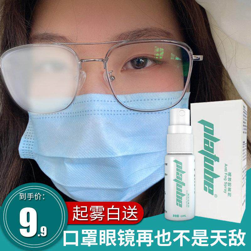 防上霜眼镜防哈气喷雾不起雾神器清洗液防雾近视片喷剂防雾剂眼睛