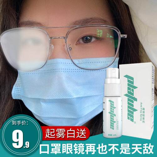 防上霜眼镜防哈气喷雾不起雾神器清洗液防雾近视片喷剂防雾剂眼睛