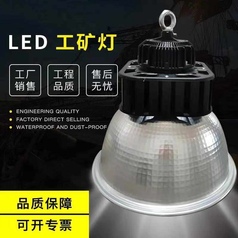 供应工100w厂房片式200wled灯具厂家体育馆钱氏照明工鳍-照明矿灯