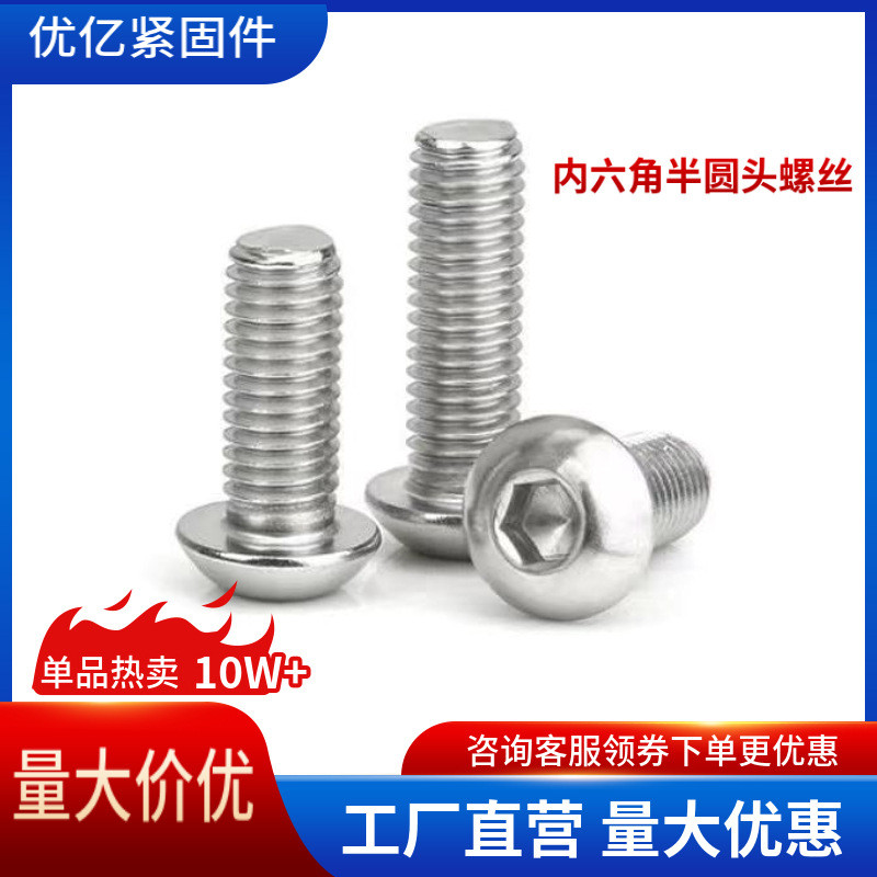 不锈钢201半圆头内六角螺钉M4-M12钝化GB70.2内六角圆杯螺丝优惠