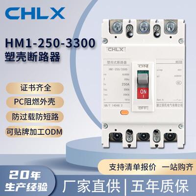 HM1-250-3300塑壳断路器CQC认证铜线圈阻燃断路器开关塑壳断路器