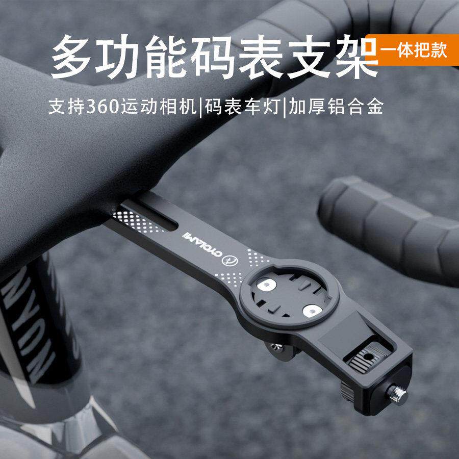 自行车多功能码表支架GOPro全景相机前灯架一体把公路车骑行装备