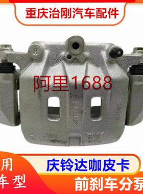 五十铃庆铃达咖皮卡庆铃皮卡4KH1前刹车分泵制动分泵刹车钳