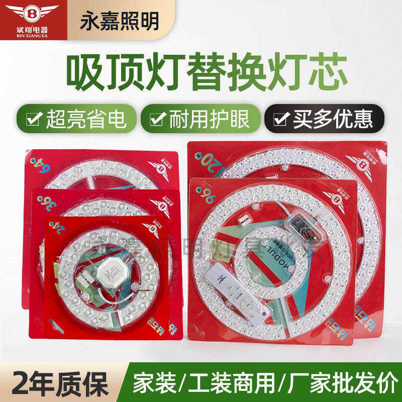 斌翔电器led吸顶灯灯芯替换磁吸灯条盘灯管客厅改造灯板 圆形模组