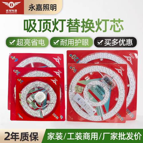 斌翔电器led吸顶灯灯芯替换磁吸灯条盘灯管客厅改造灯板 圆形模组