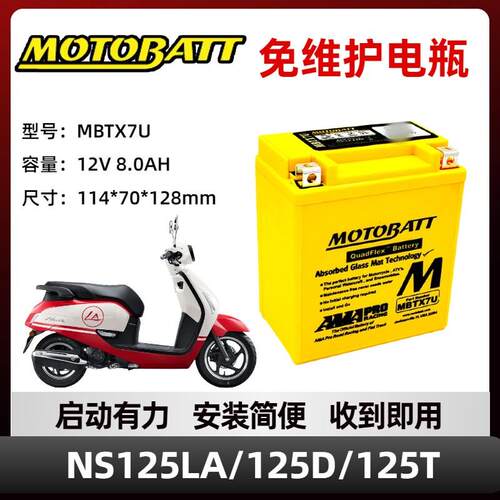 百特电瓶适配新大洲本田NS125LA/125D/125T踏板车通用启动蓄电池
