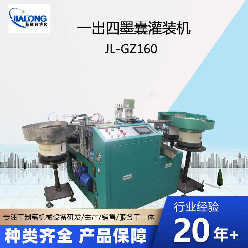 一出四墨囊灌装机钢笔墨囊灌装设备钢笔内胆灌装设备文具加工