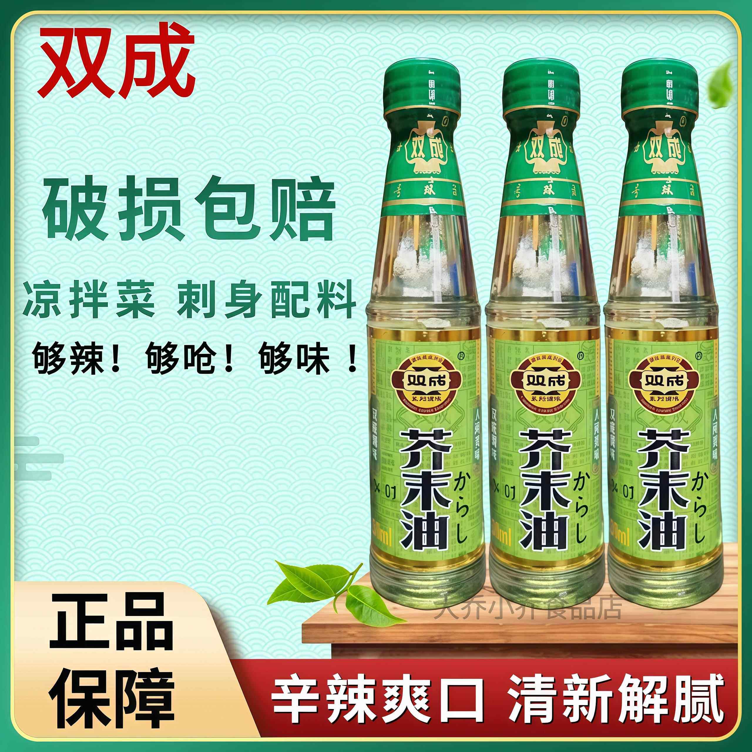 双成芥末油凉拌菜汁芥末汁蘸料沙拉寿司料理海鲜刺身调味油