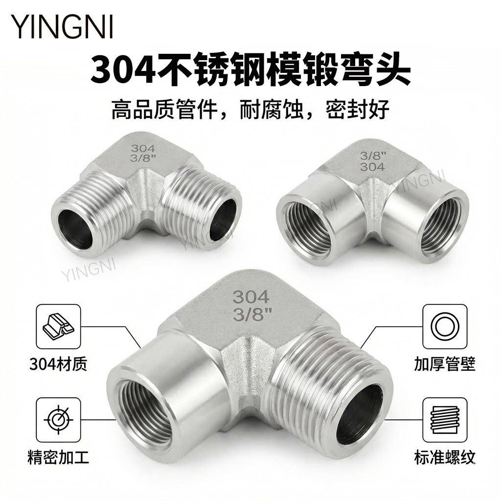 不锈钢高压弯头304内外丝直角90度模锻内螺纹锻造液压2分内牙弯头