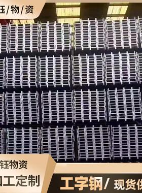 现货供应Q235B工字钢型材低合金工字钢结构桥梁用工字钢规格齐全
