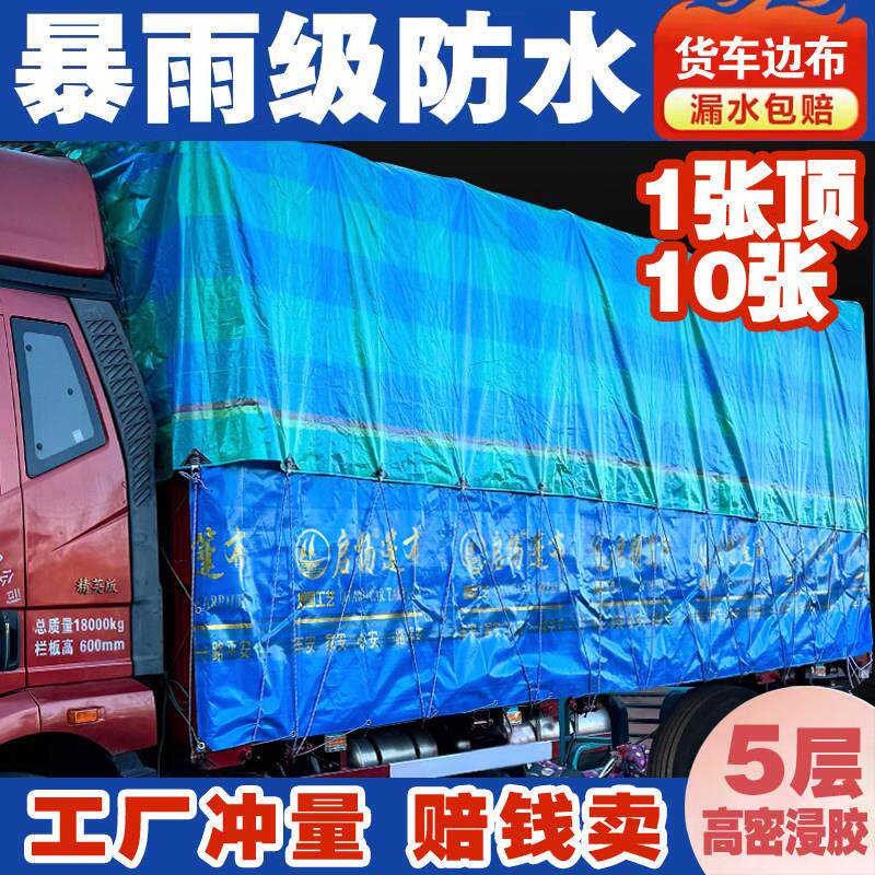 启扬政大5层防水货车专用篷布超轻高密浸胶防晒加厚雨布防水布
