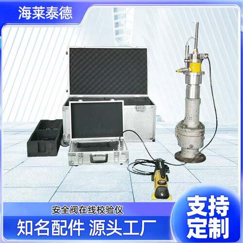 在线安全阀校验仪免拆卸可携带安全阀在线测试台厂家直发