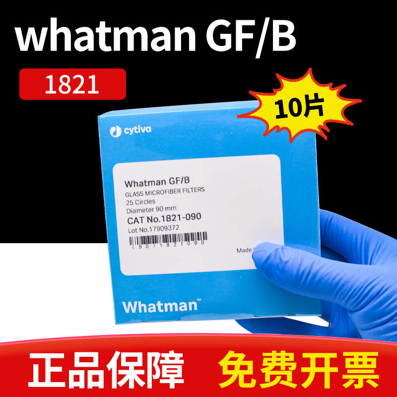 whatman玻璃纤维滤纸滤膜GF/B 1821-025/047/055/090/110/125/150