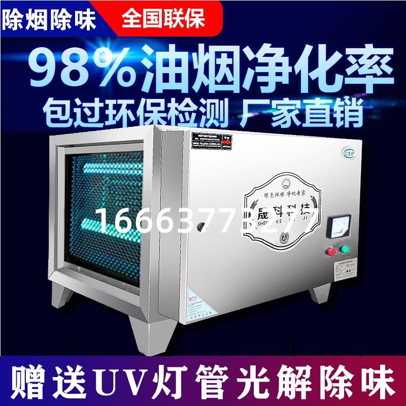 低空排放油烟净化器厨房饭店商用6000风量餐饮小型除烟除味一体机
