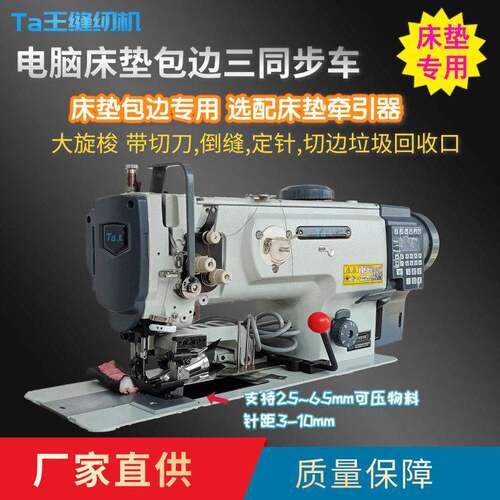 Ta王他王1510床垫榻榻米包边机电脑针三同步车
