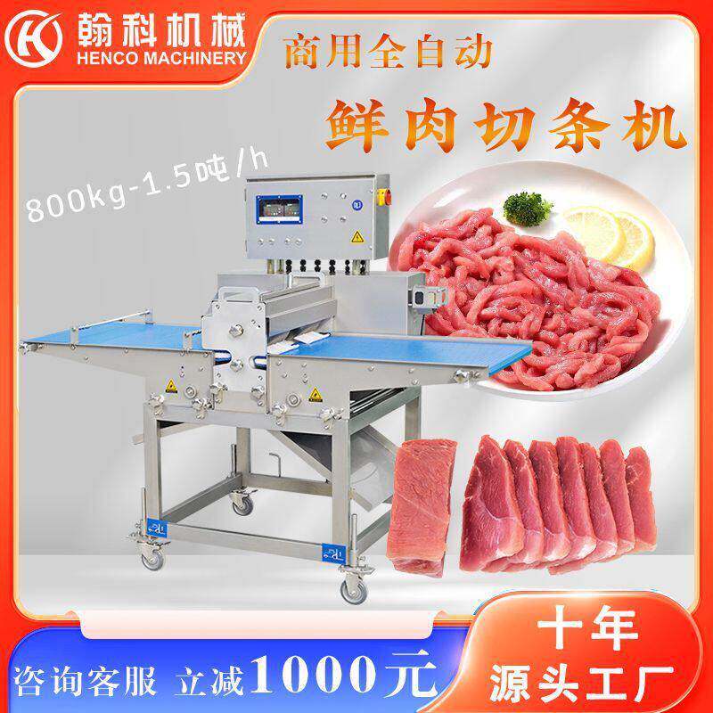 多功能食品切条机五花肉鲜肉生产厂家直销器不锈钢材质效智能