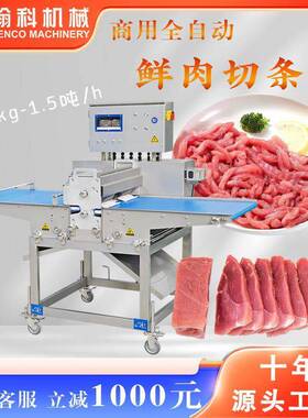 多功能食品切条机五花肉鲜肉生产厂家直销器不锈钢材质效智能
