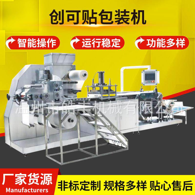 高速创口贴生产机械设备创口贴包装机模压滚切水凝胶涂布机