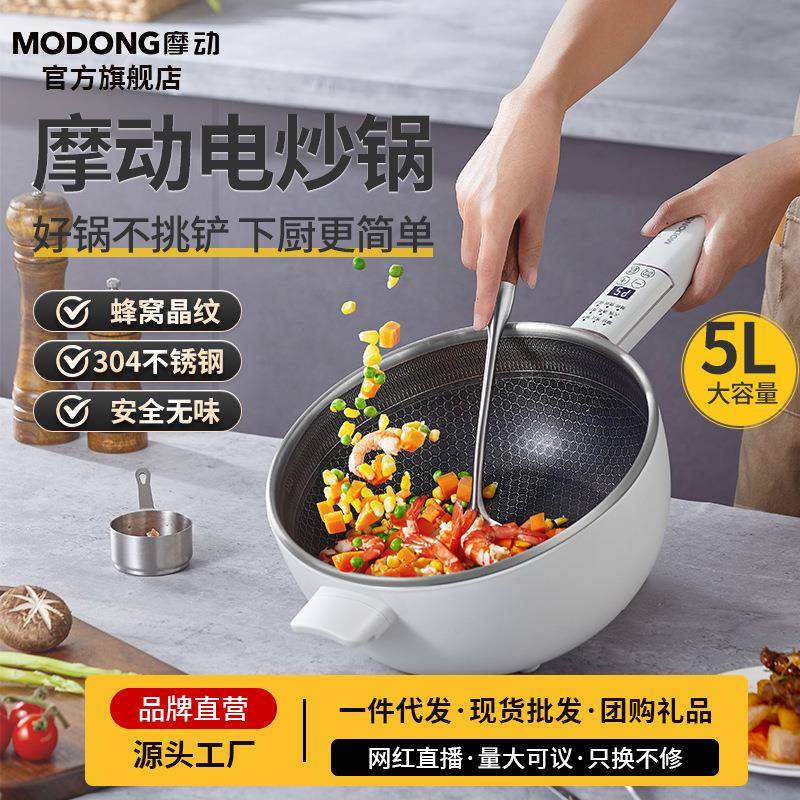 摩动蜂窝不锈钢电炒锅多功能家用炒菜不粘锅5L电煮蒸煮炒煎电火锅