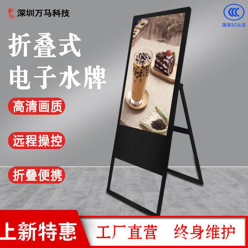49寸立式网络电子水牌广告机可折叠液晶显示屏竖屏播放菜单宣传屏