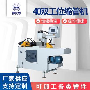 全自动缩管机厂家圆管钢管成型机缩径机不锈钢管缩口机双头缩管机