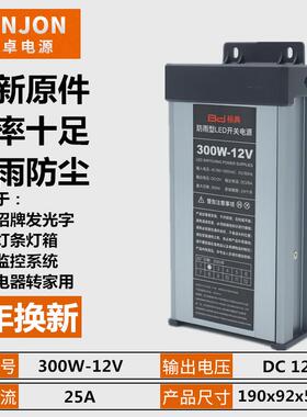 正品源防雨开关电12V33A400W2V4招牌LE0D灯带箱5V20W350W发光字变