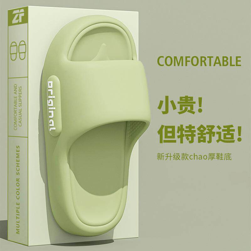 凉拖鞋女踩屎感外穿厚底eva居家用防滑不臭脚家居夏季浴室室内男