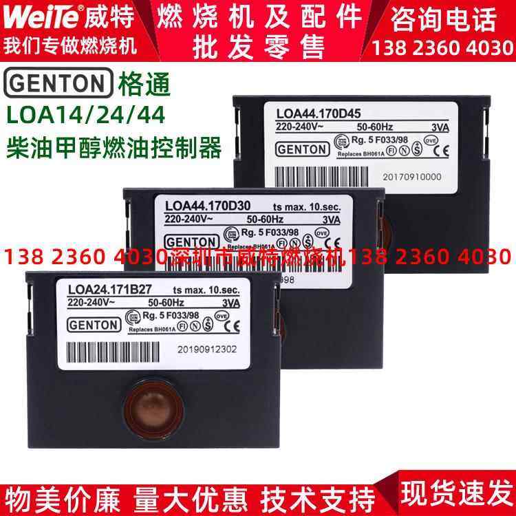 柴油甲醇燃烧机器配件LOA14.171控制器24.171B27/LOA44.170D30/45,五金/工具,其他机械五金,淘宝优惠券,粉丝福利购,淘宝优惠卷