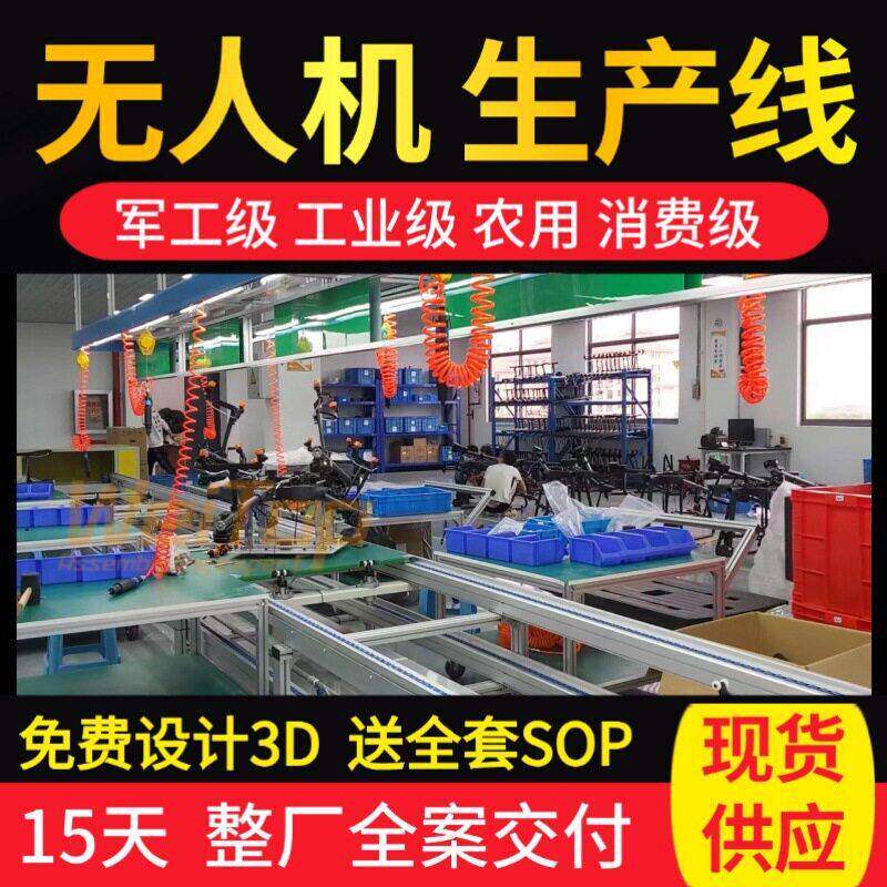 测绘建模无人机总装生产线 航测勘探无人机智能装配流水线现货