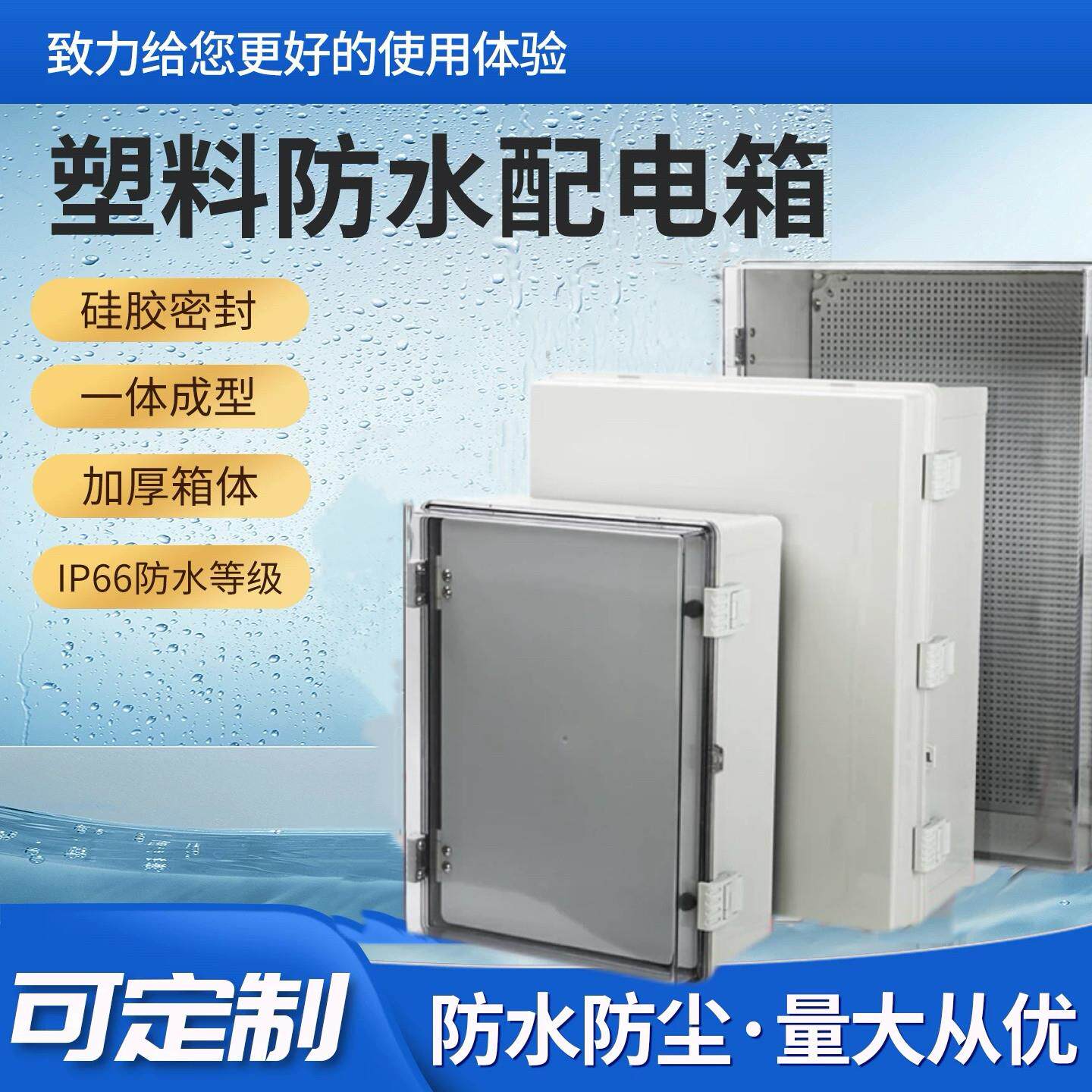 塑料配电箱双层门基业箱户外防水ABS室外工程用家用明装搭扣箱