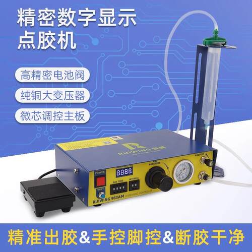 锐翼升级款RW983A点胶机 数显 全自动 快干胶滴胶机 硅胶灌胶机