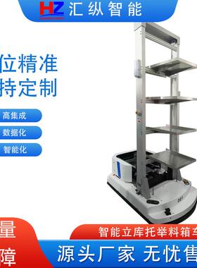 智能立库货架AGV托举料箱车agv小车自动化搬运料箱机器人自动化
